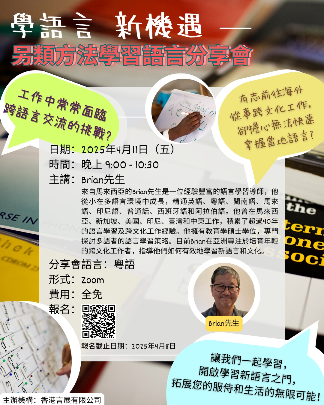香港威克理夫圣经翻译会